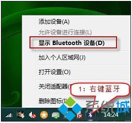 Win7系統提示“Bluetooth外圍設備”問題的全面解決方法